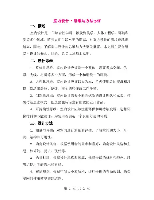 室内设计·思维与方法pdf
