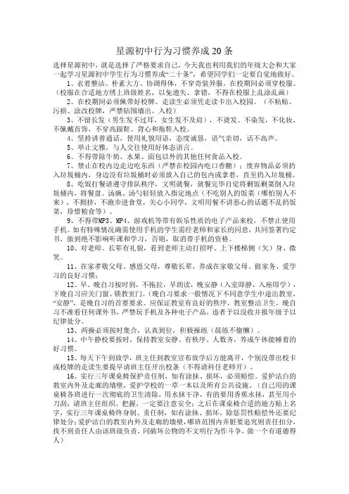 行为习惯养成20条