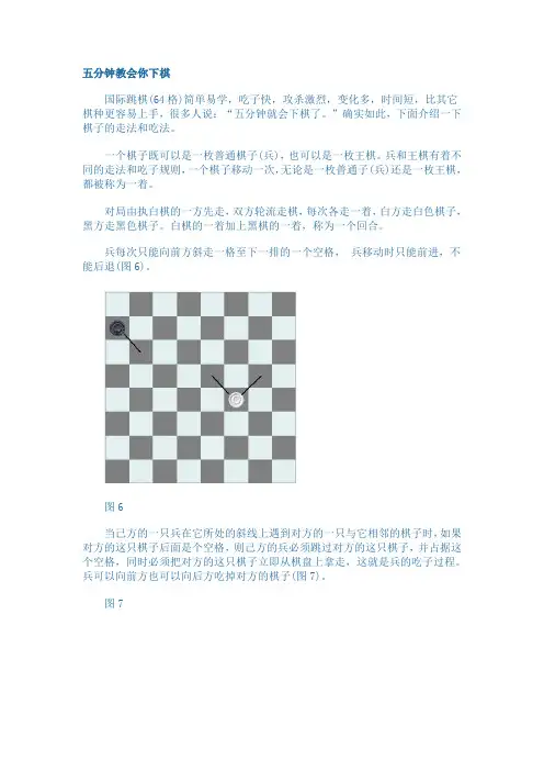5五分钟教会你下64格国际跳棋