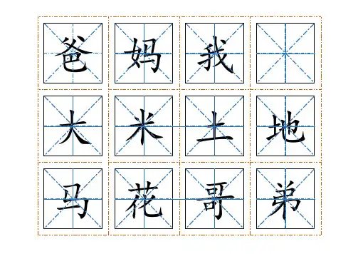 人教版小学语文一年级上册400生字表(米字格双面短边打印可做识字卡片)
