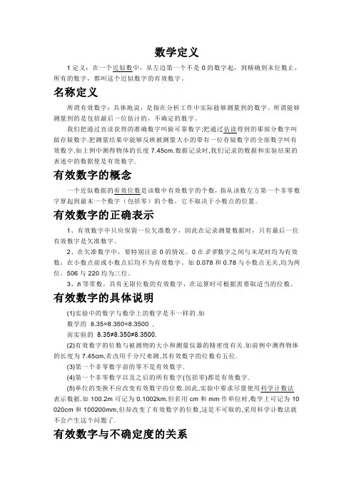有效数字与近似数