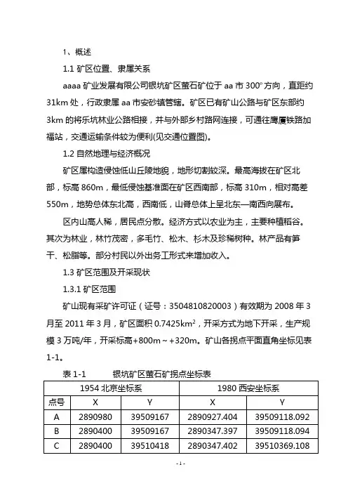 萤石矿矿产资源开发利用方案 推荐