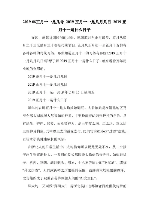 2019年正月十一是几号_2019正月十一是几月几日 2019正月十一是什么日子 .doc