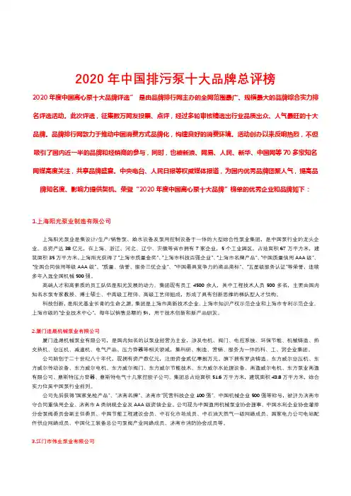 2020年中国多级泵十大品牌总评榜