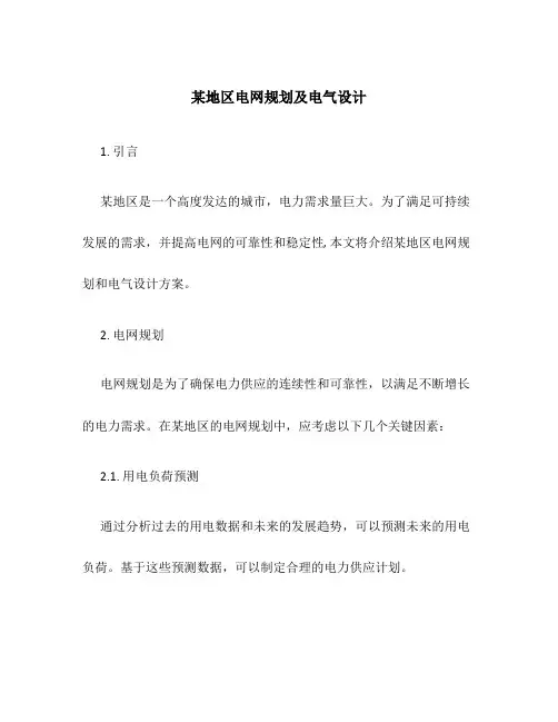某地区电网规划及电气设计