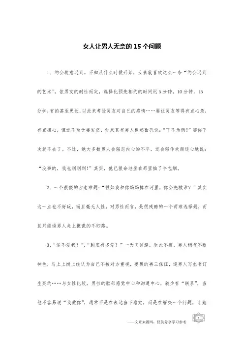 女人让男人无奈的15个问题