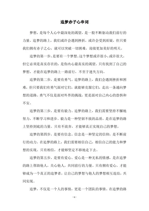 追梦赤子心串词