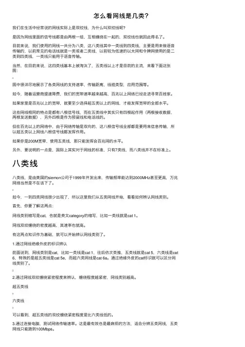 怎么看网线是几类？