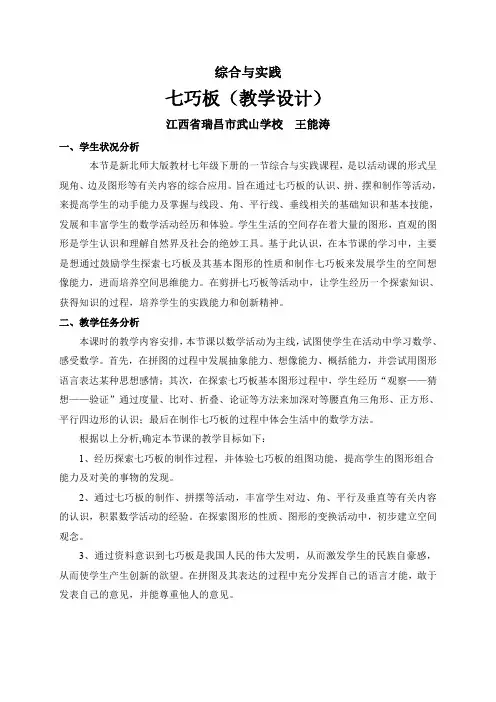 北师大版初一数学下册综合实践 七巧板