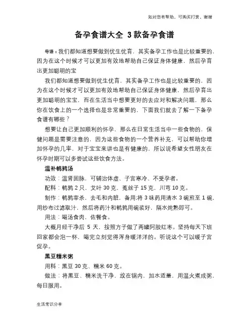 备孕食谱大全 3款备孕食谱