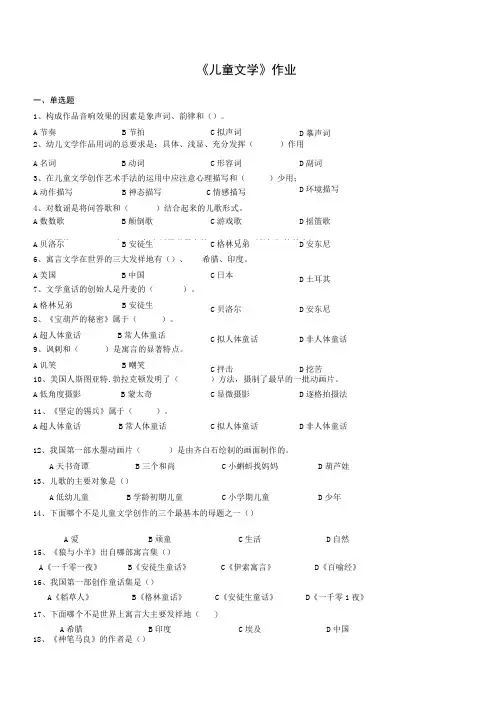 儿童文学作业