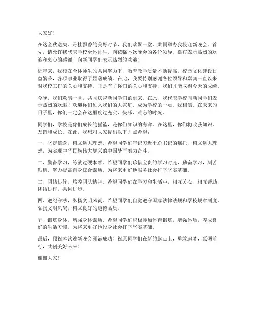 学校迎新晚会校领导发言稿