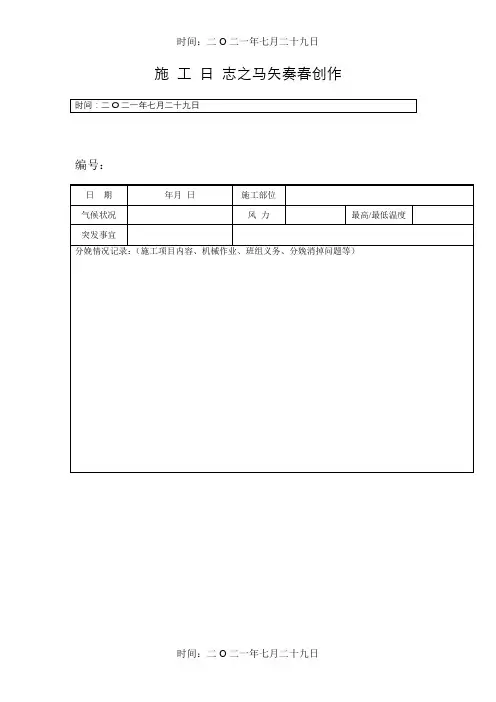 施工日志空白表格