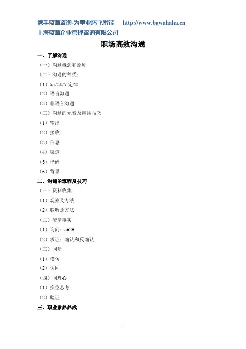 职场高效沟通课纲