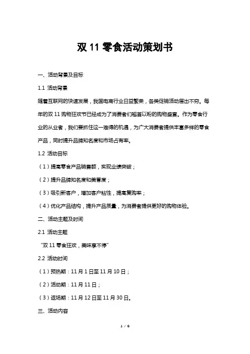 双11零食活动策划书