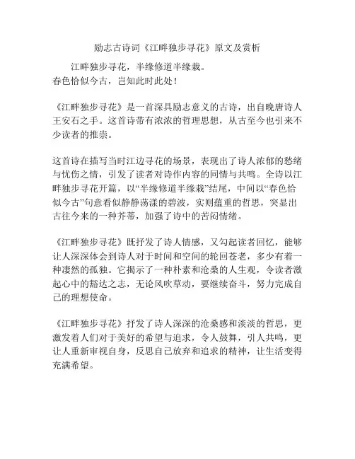 励志古诗词《江畔独步寻花》原文及赏析
