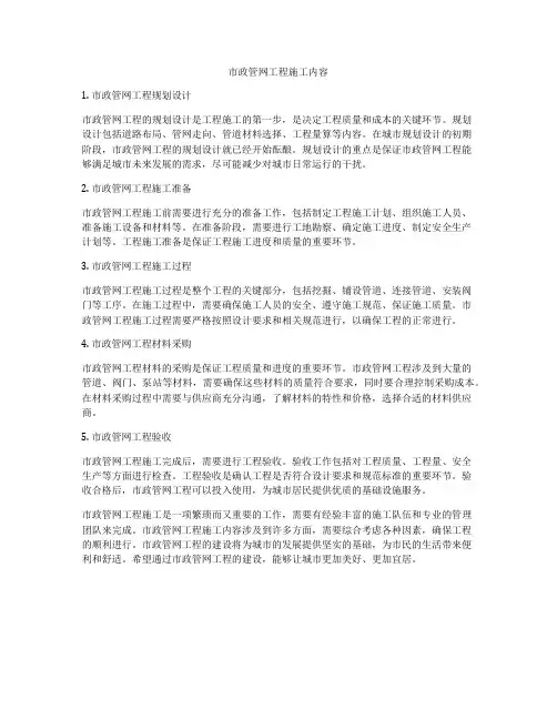 市政管网工程施工内容