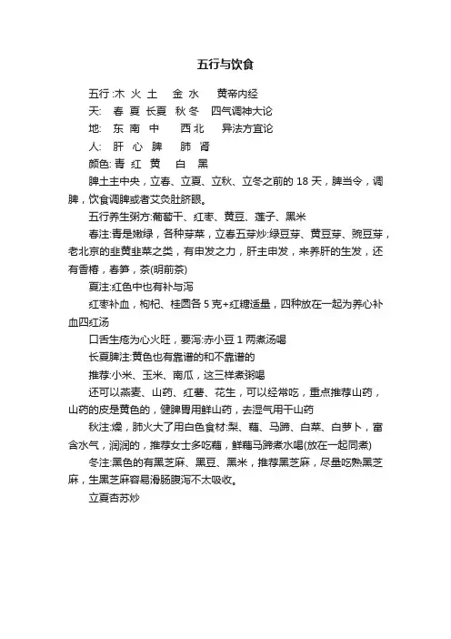 五行与饮食