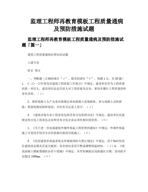 监理工程师再教育模板工程质量通病及预防措施试题