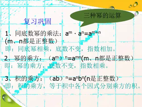 初二数学14.3整式的除法(第1课时)课件(人教新课标)