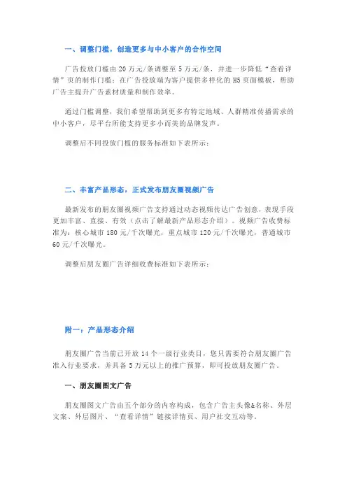 微信朋友圈广告投放政策