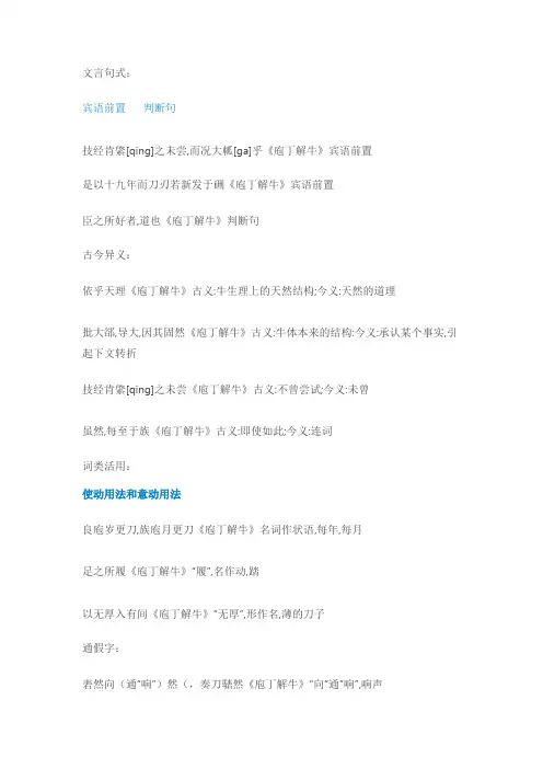 养生主-庖丁解牛(文言句式+古今异义+词类活用+通假字)