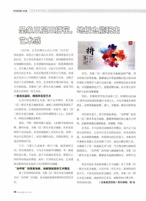 圣象三层三拼花,地板也能玩出艺术感