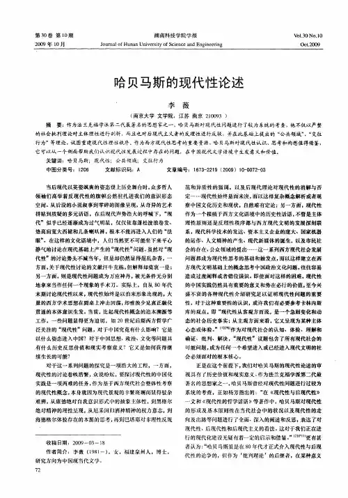 哈贝马斯的现代性论述