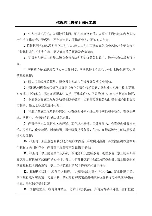 挖掘机司机安全岗位交底