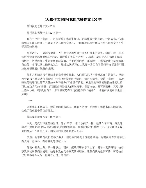 [人物作文]描写我的老师作文400字