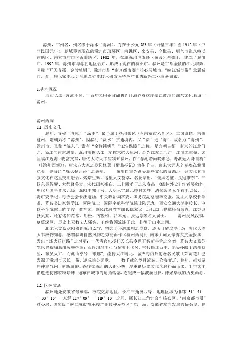 滁州历史及民俗文化