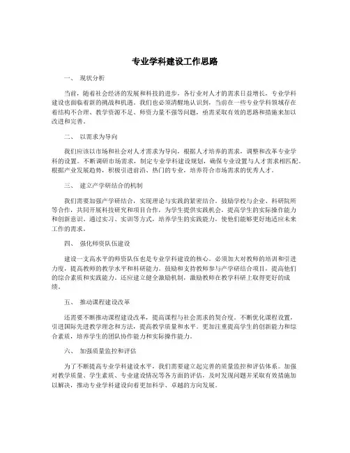 专业学科建设工作思路