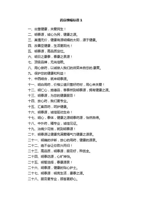 药店横幅标语