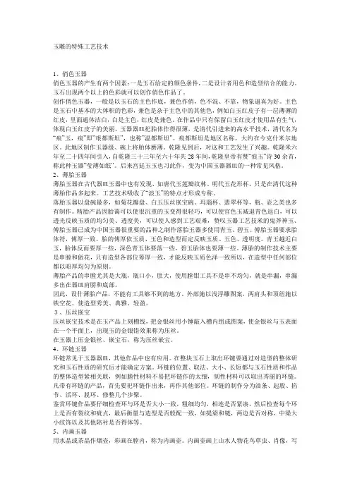玉雕的特殊工艺技术