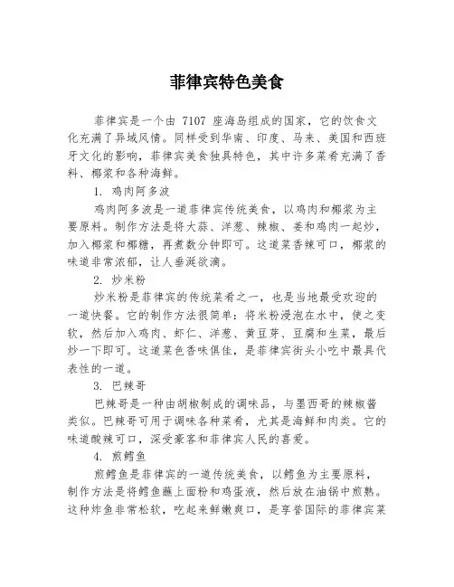 菲律宾特色美食