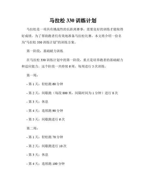 马拉松330训练计划