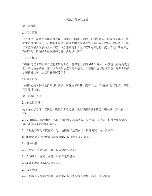 水景池工程施工方案