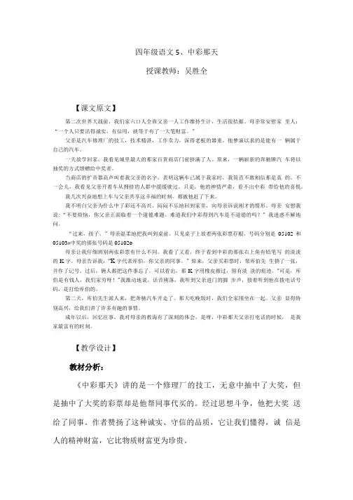 语文人教版四年级下册5、中彩那天.doc