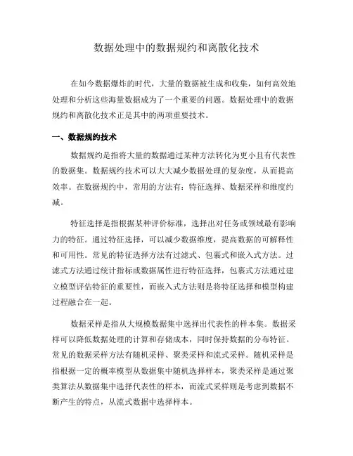 数据处理中的数据规约和离散化技术(三)