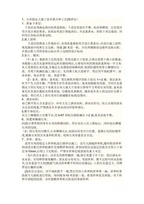 路拌石灰土施工方案