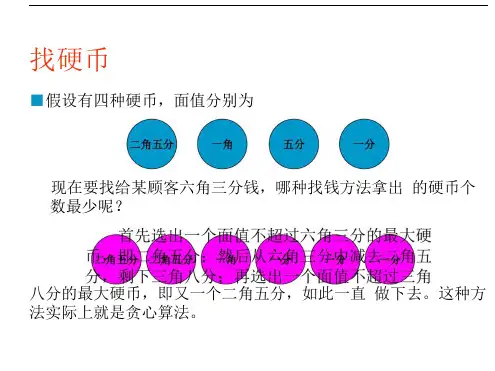 第三章贪心算法