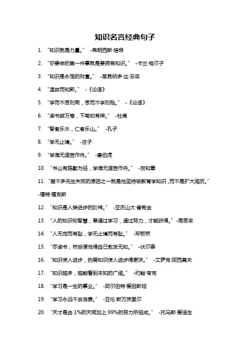 知识名言经典句子