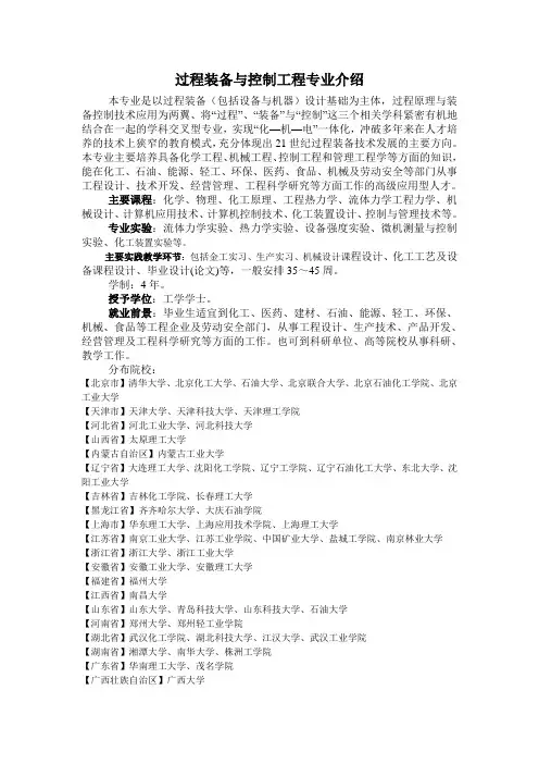 过程装备与控制工程专业介绍