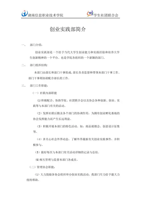 社团联合会创业实践部