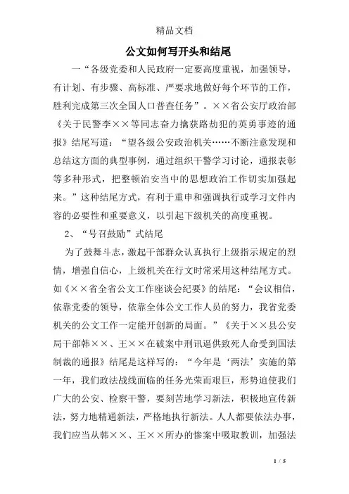 公文如何写开头和结尾