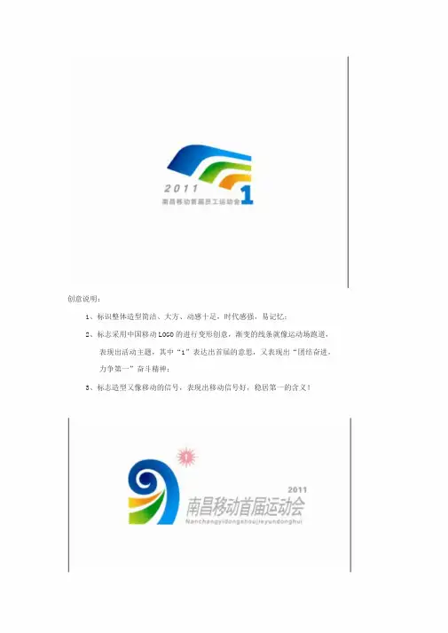 LOGO创意说明