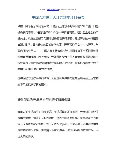 中国人寿携手大牙网涉水牙科保险