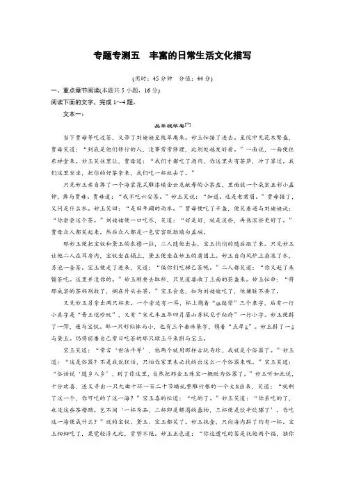 红楼梦》整本书阅读--第三章 专题专测五 丰富的日常生活文化描写