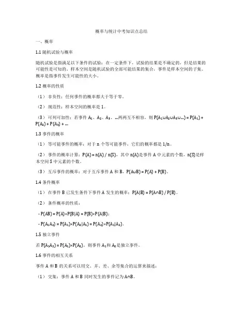 概率与统计中考知识点总结