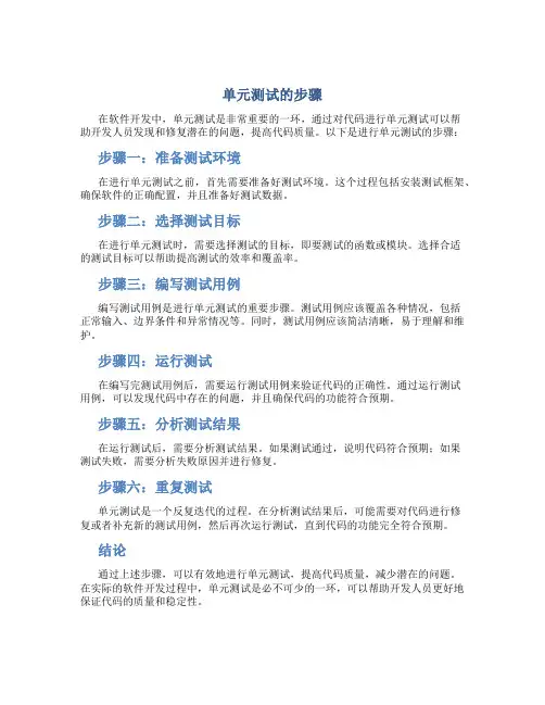 单元测试的步骤
